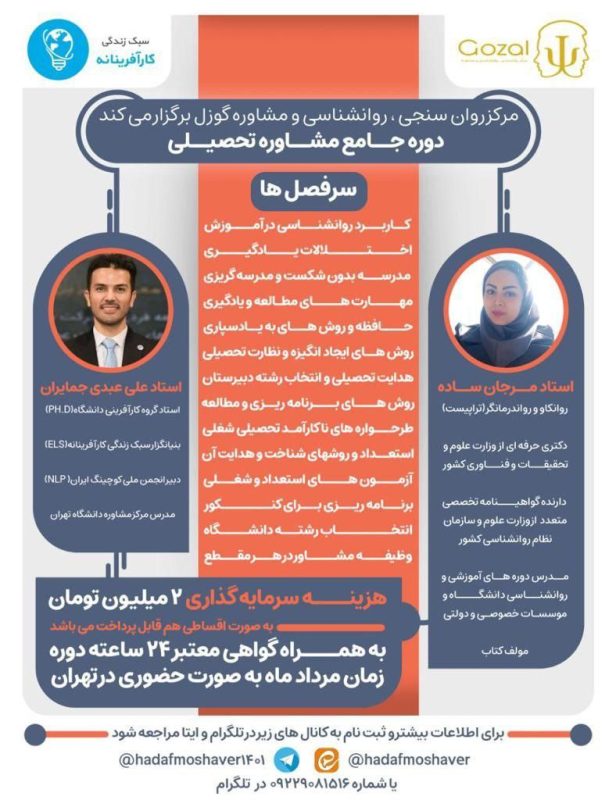 دوره جامع مشاوره تحصیلی