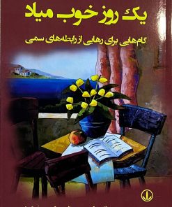 یک روز خوب میاد