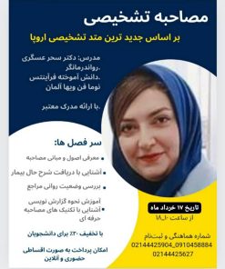 مصاحبه تشخیصی