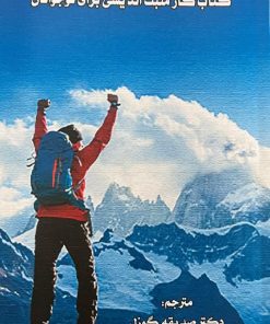 کتاب کار مثبت اندیشی برای نوجوانان